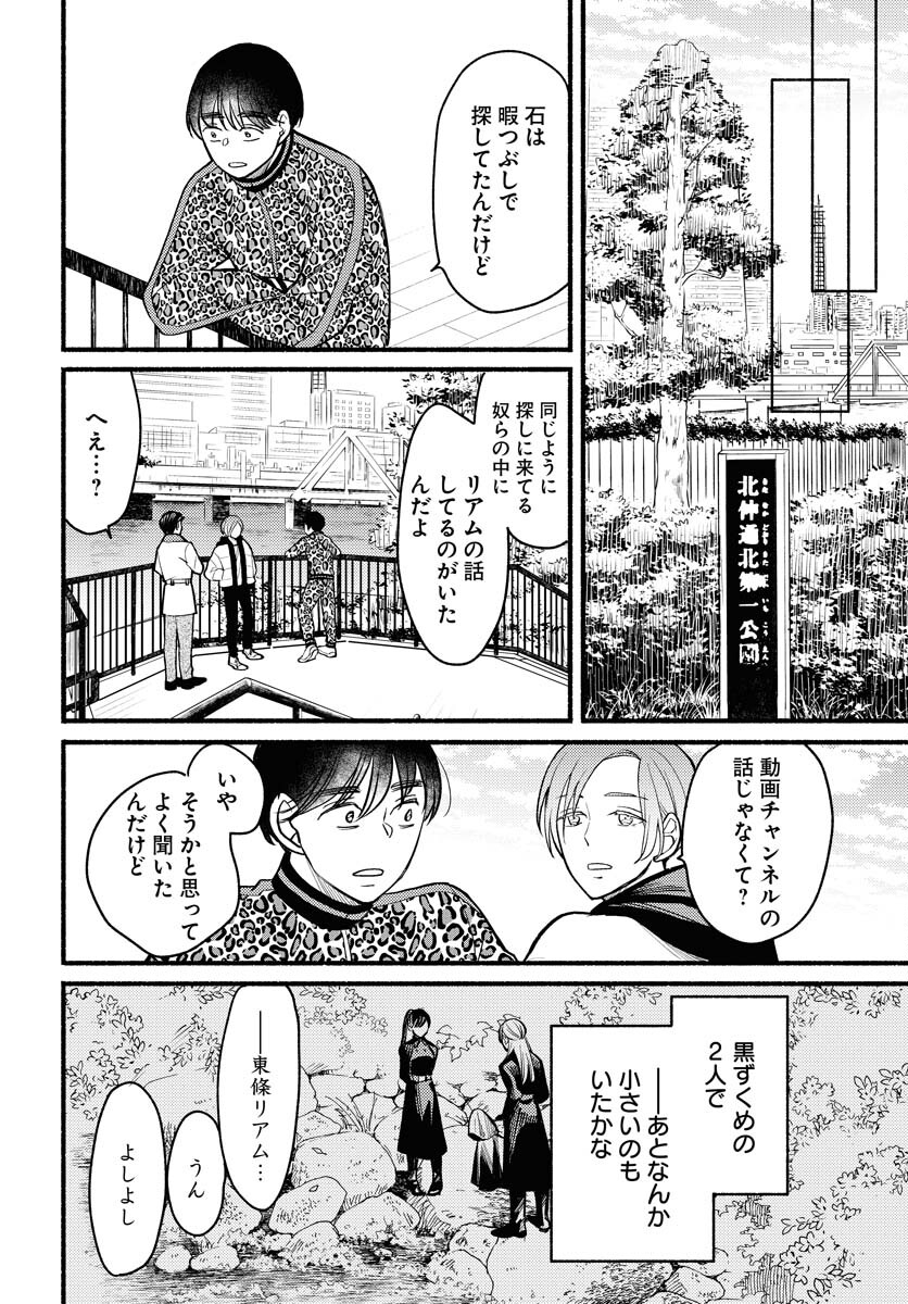 Yokohama Tasogare Totsutotsu Kaiji Chapter 6 page 20 - nihonkuni.com
