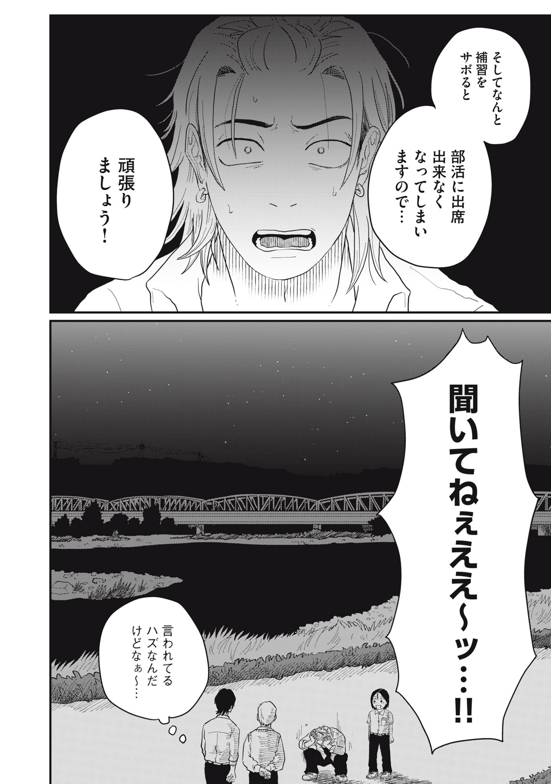 KIMI TO UCHUU WO ARUKU TAME NI Chapter 4.2 page 20 - nihonkuni.com