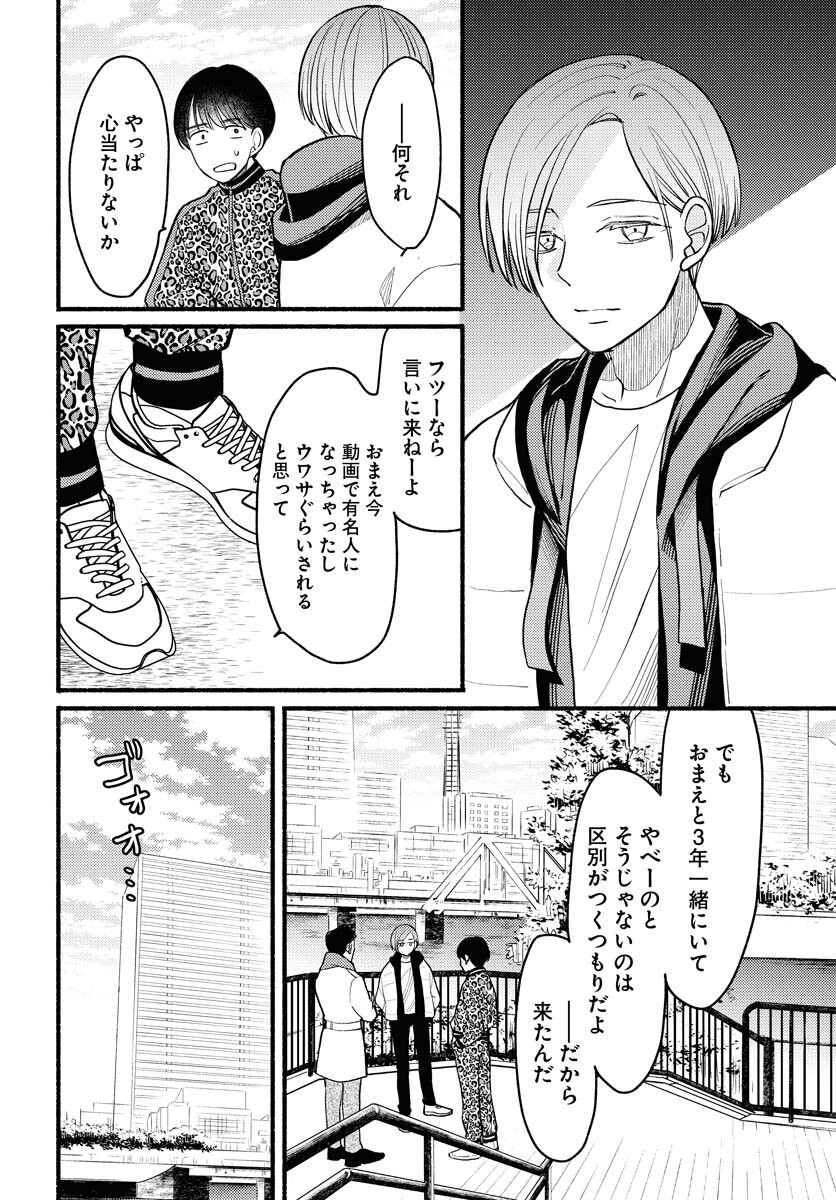 Yokohama Tasogare Totsutotsu Kaiji Chapter 6 page 22 - nihonkuni.com