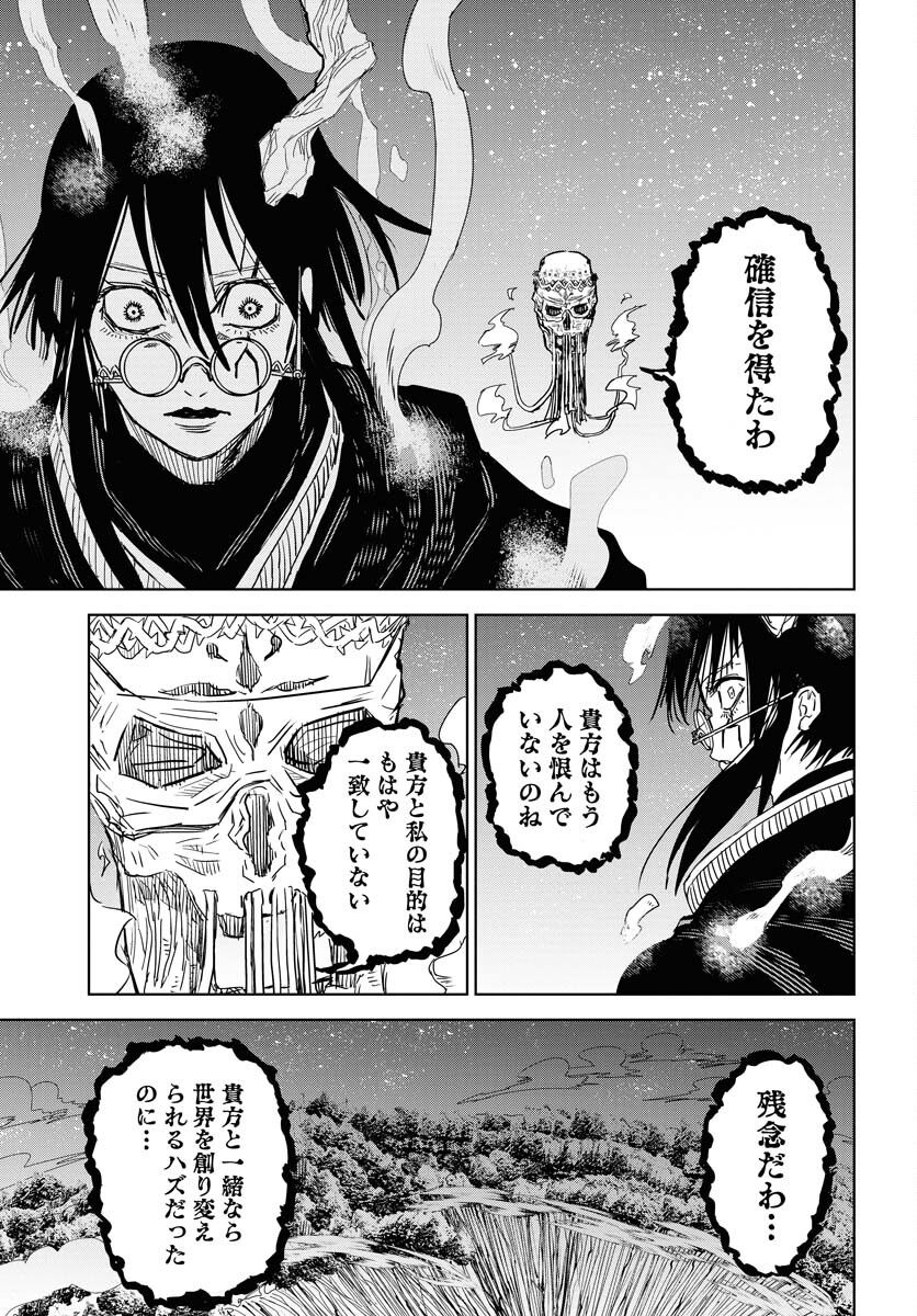Shuiro no kamen Chapter 34 page 29 - nihonkuni.com