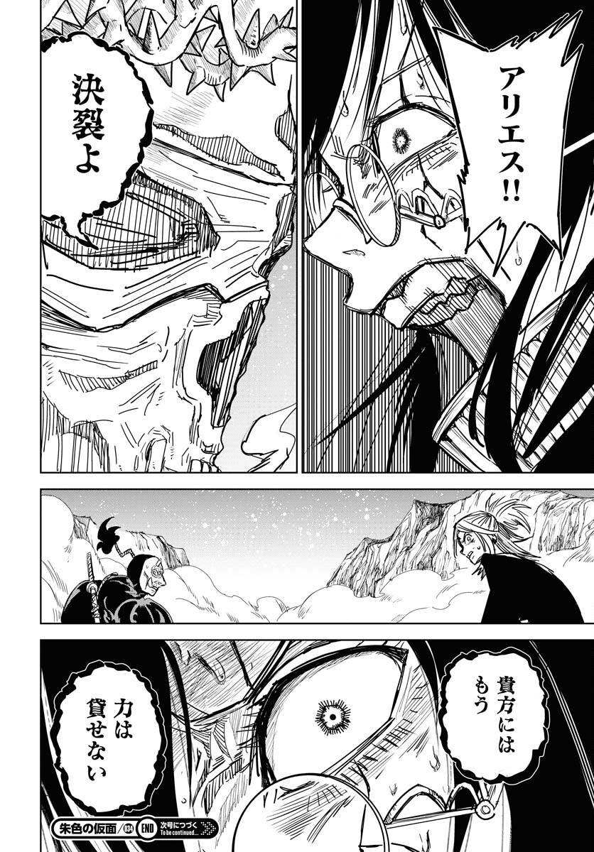 Shuiro no kamen Chapter 34 page 30 - nihonkuni.com