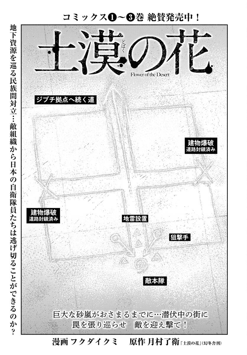 Dobaku no Hana Chap 21 - Pic 1