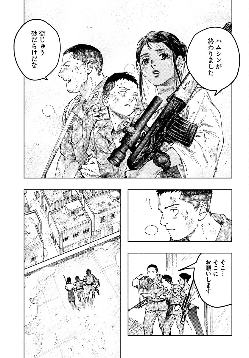 Dobaku no Hana Chap 21 - Pic 5