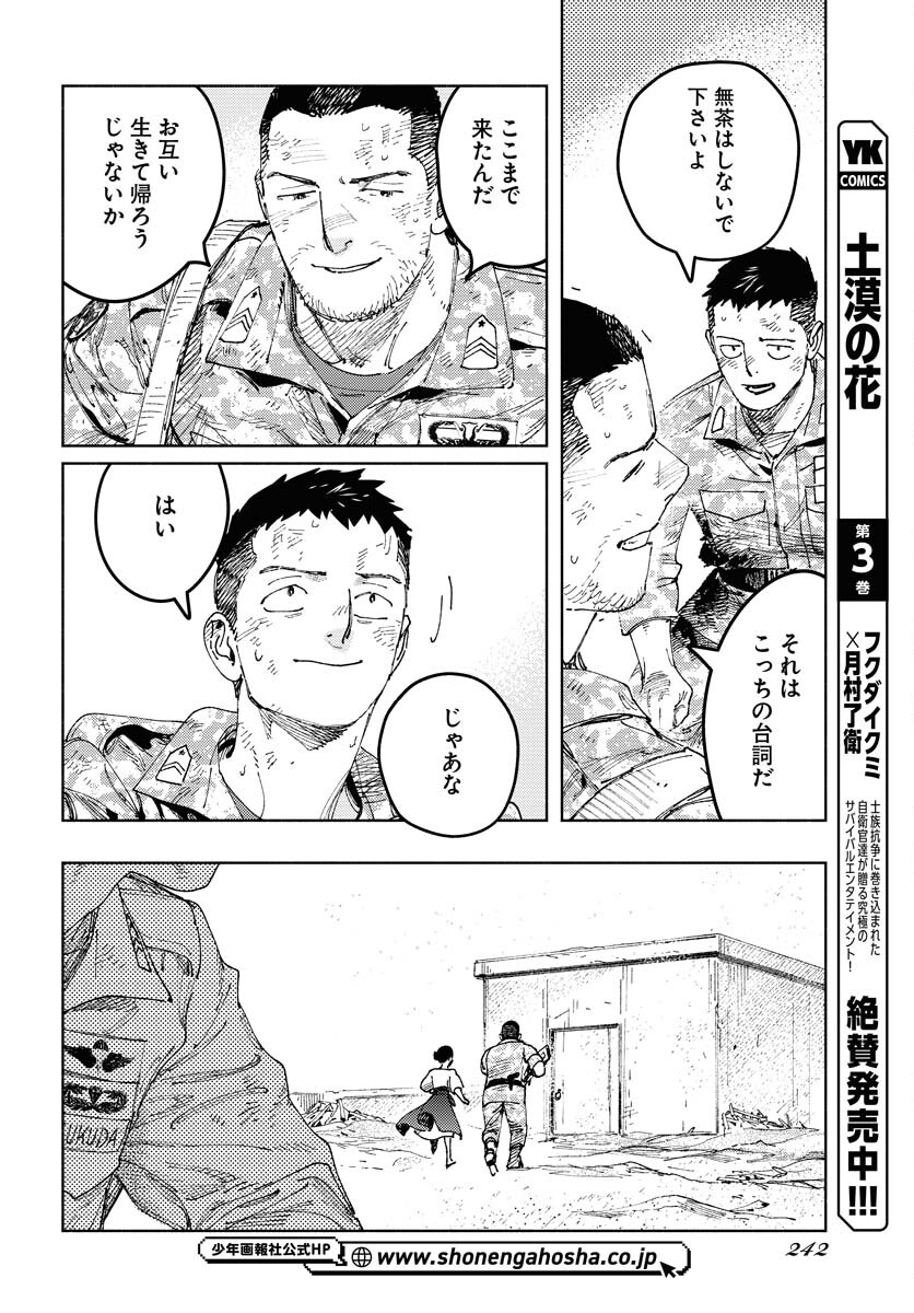 Dobaku no Hana Chap 21 - Pic 8
