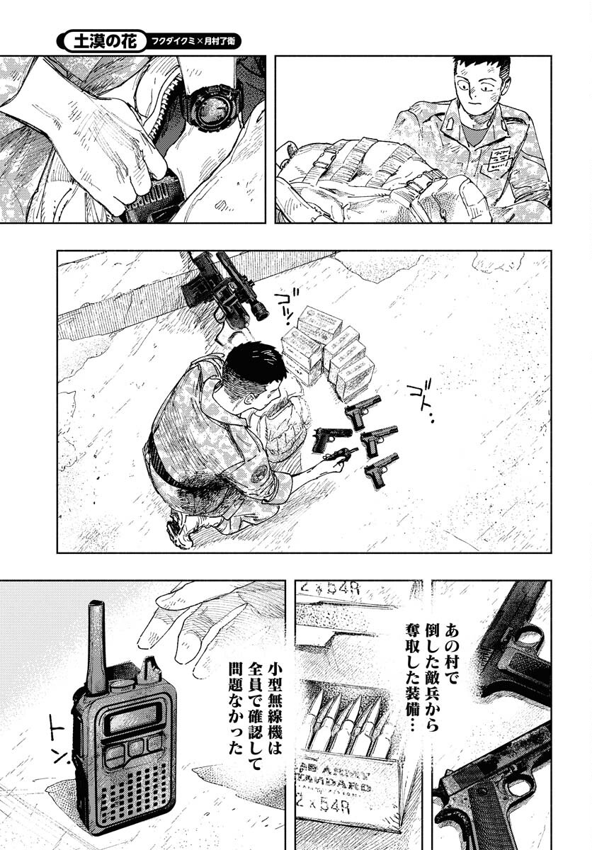 Dobaku no Hana Chap 21 - Pic 9