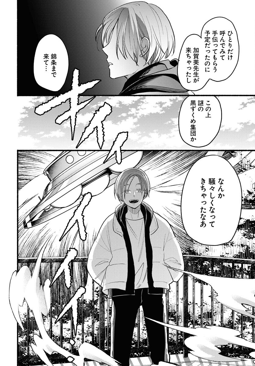 Yokohama Tasogare Totsutotsu Kaiji Chapter 6 page 24 - nihonkuni.com