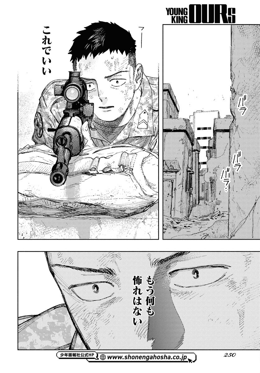 Dobaku no Hana Chap 21 - Pic 16