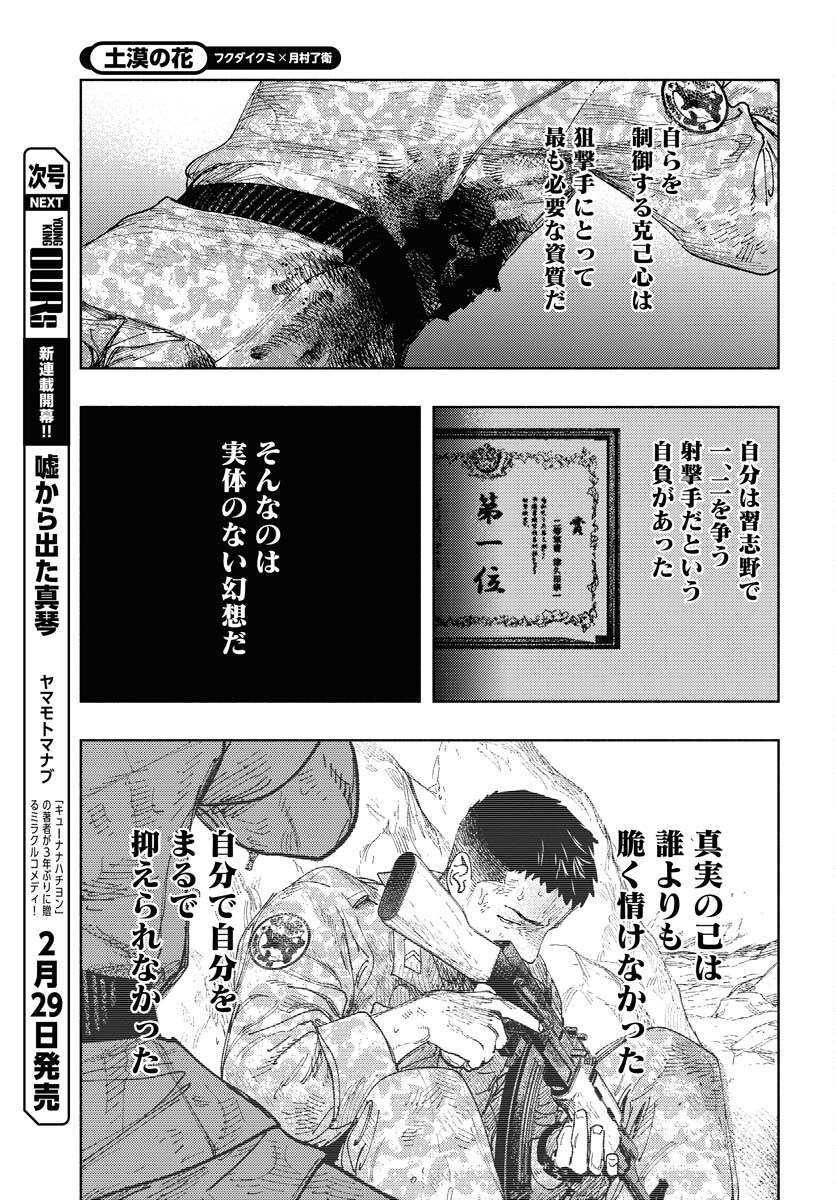 Dobaku no Hana Chap 21 - Pic 17