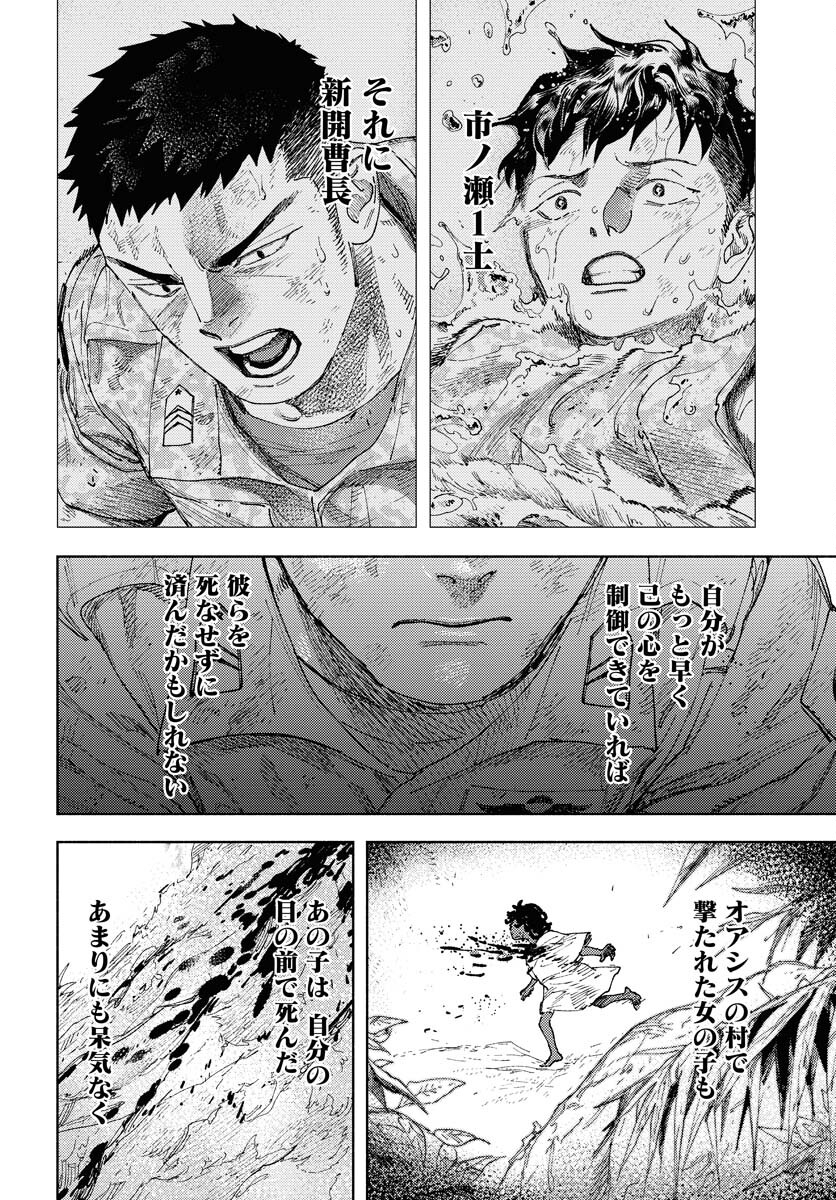 Dobaku no Hana Chap 21 - Pic 18