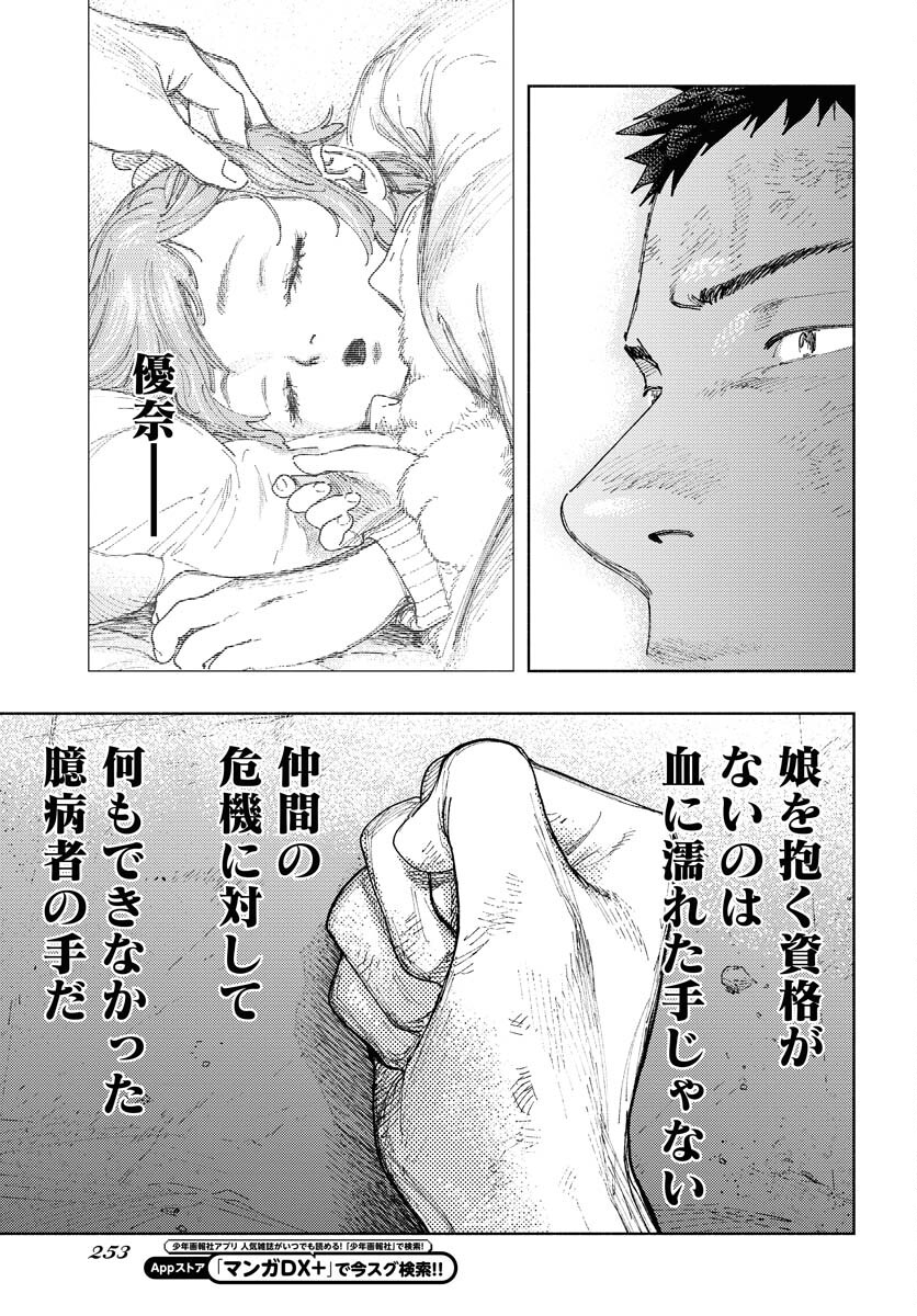 Dobaku no Hana Chap 21 - Pic 19