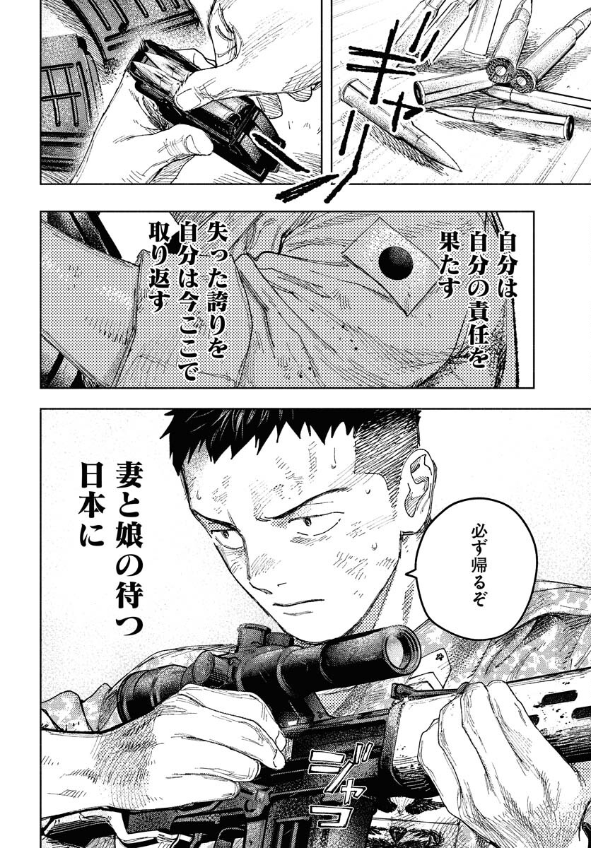 Dobaku no Hana Chap 21 - Pic 20