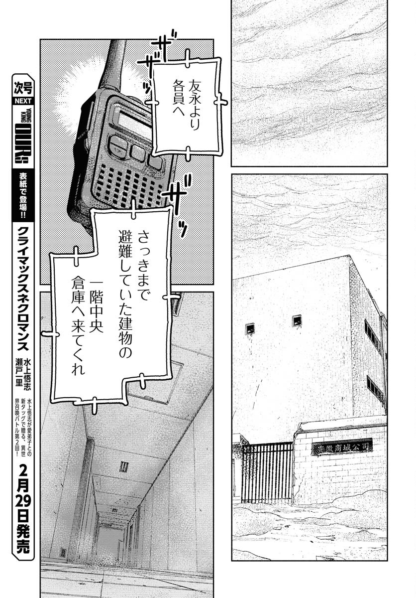 Dobaku no Hana Chap 21 - Pic 21