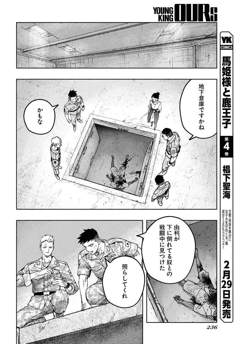 Dobaku no Hana Chap 21 - Pic 22