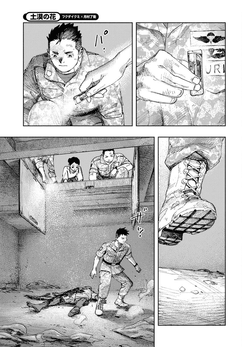 Dobaku no Hana Chap 21 - Pic 23