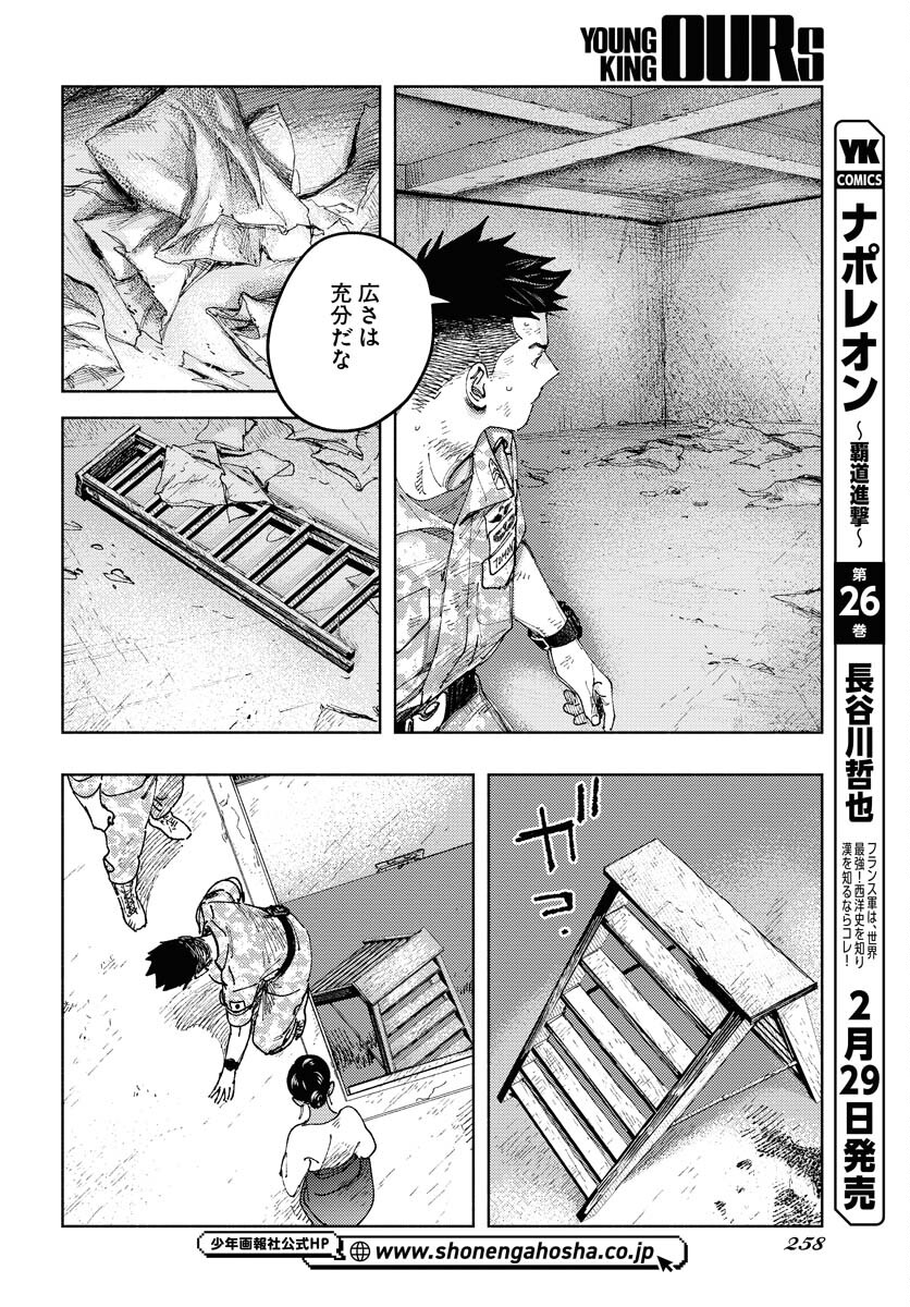 Dobaku no Hana Chap 21 - Pic 24
