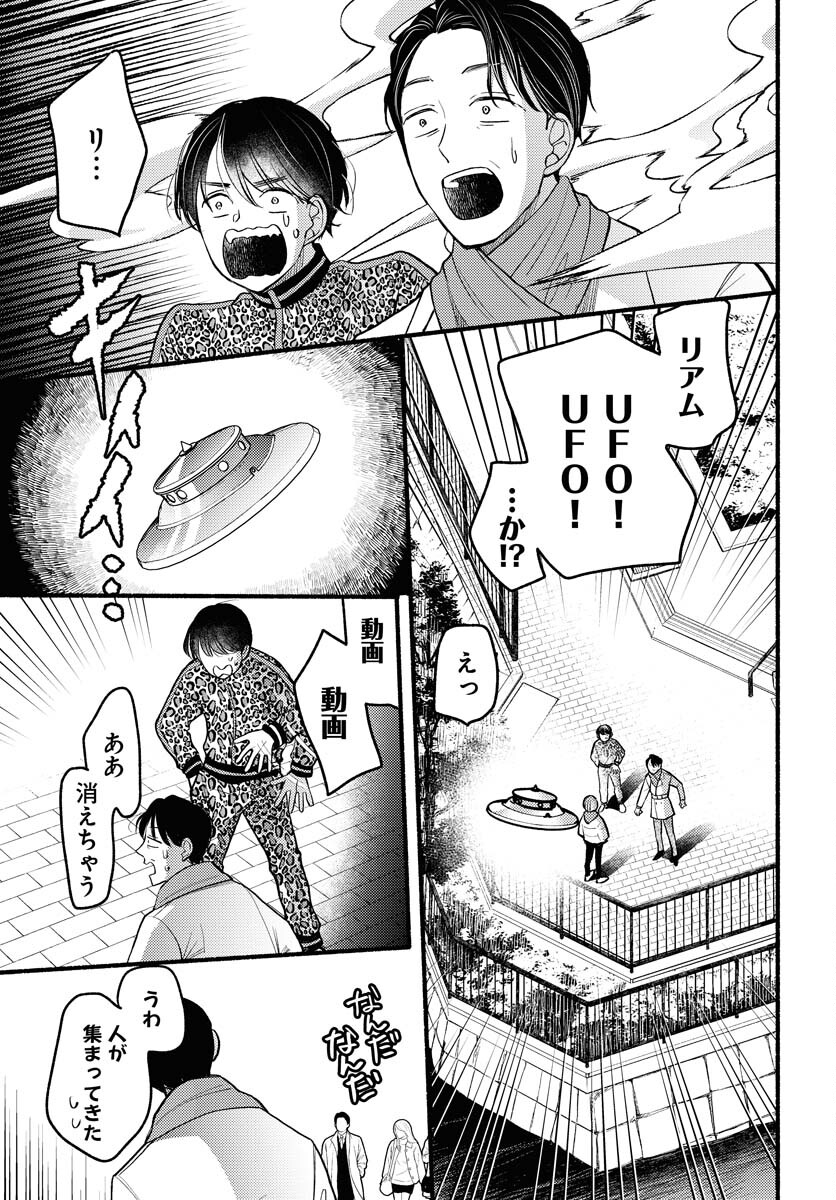 Yokohama Tasogare Totsutotsu Kaiji Chapter 6 page 25 - nihonkuni.com