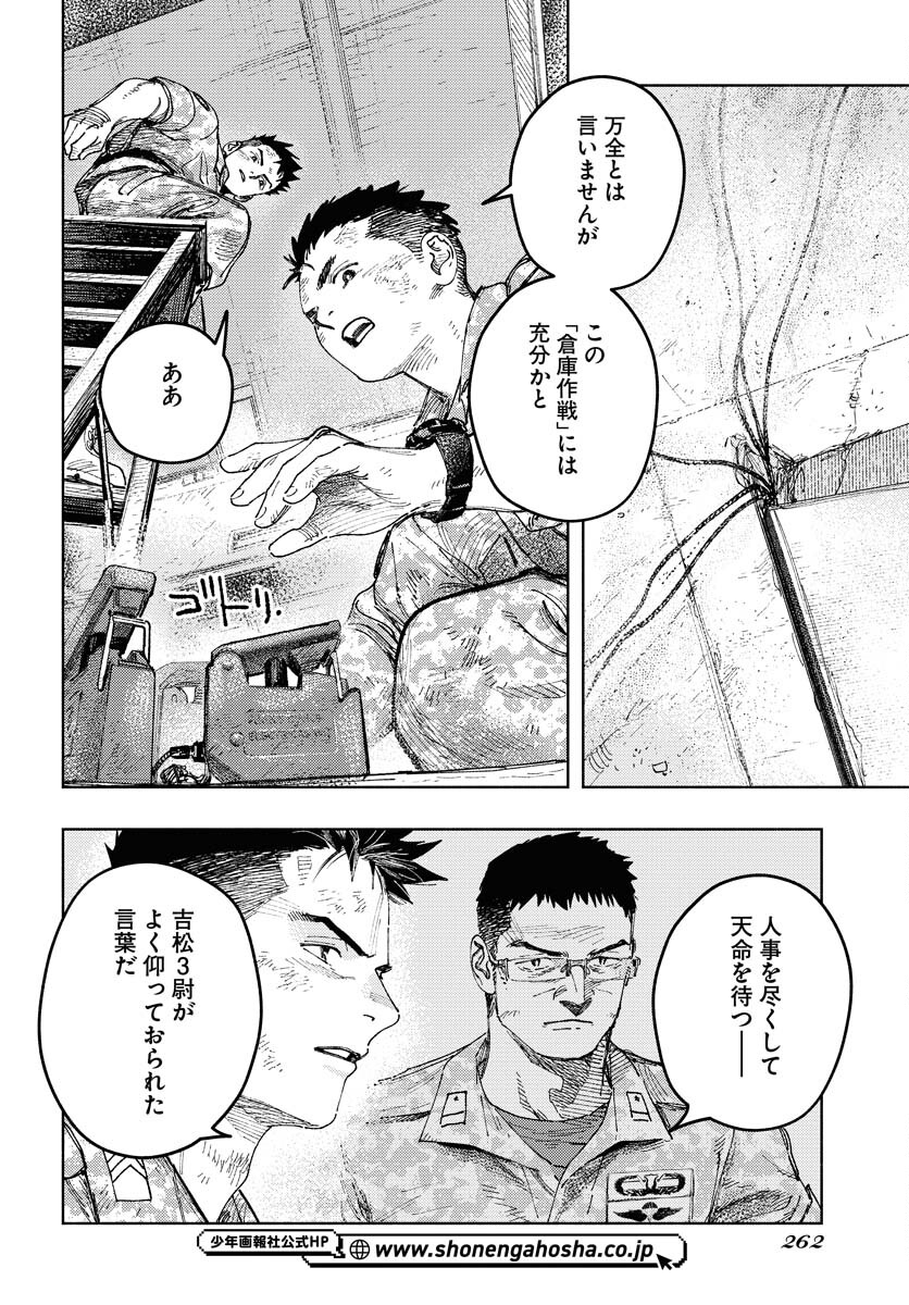 Dobaku no Hana Chap 21 - Pic 28