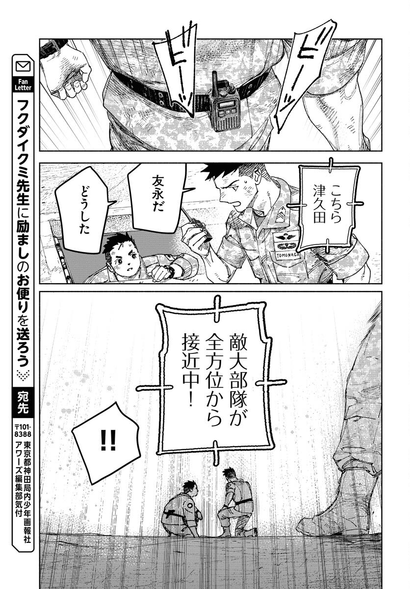 Dobaku no Hana Chap 21 - Pic 29