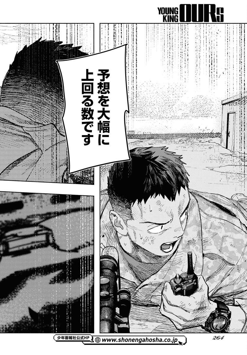 Dobaku no Hana Chap 21 - Pic 30