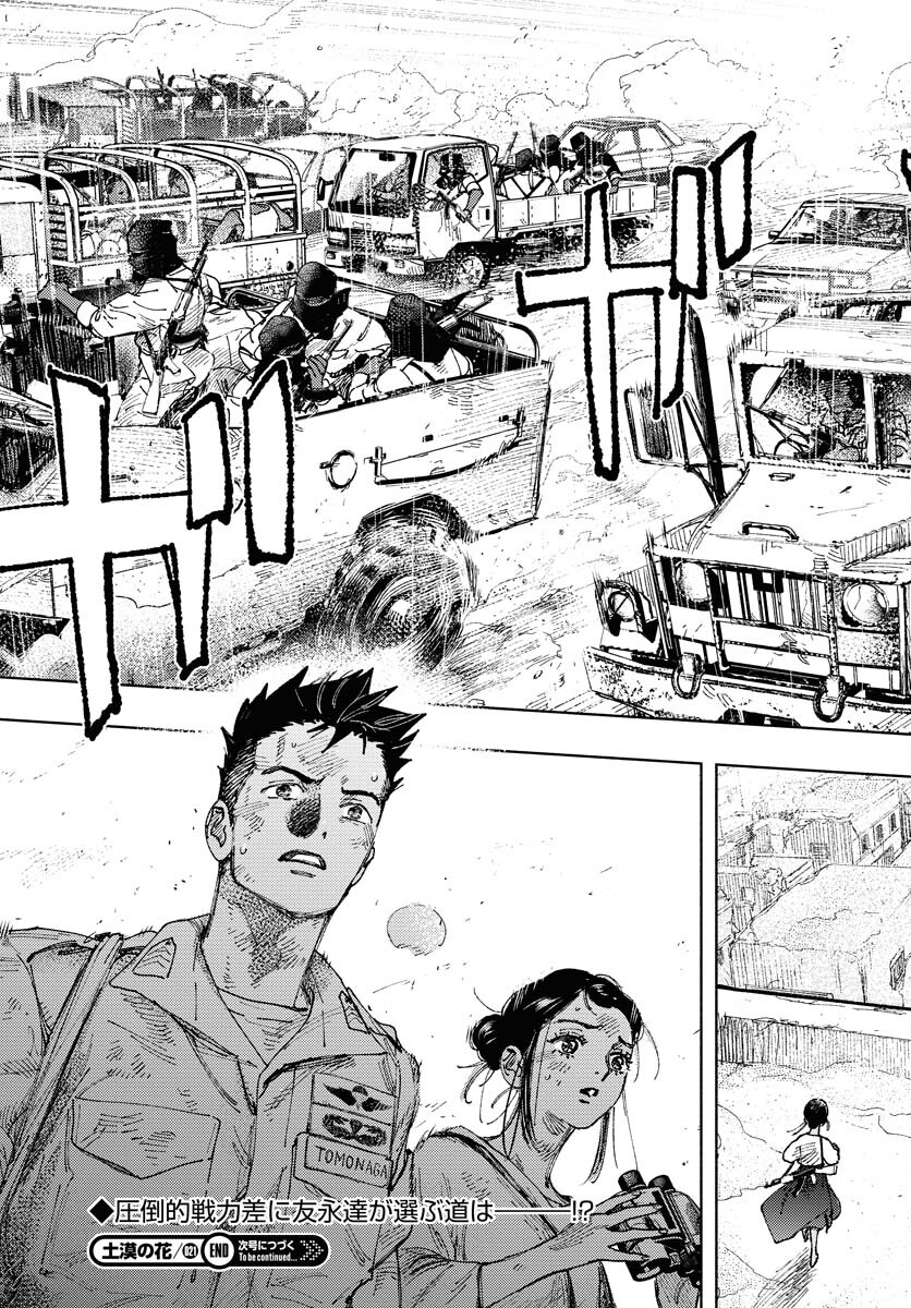 Dobaku no Hana Chap 21 - Pic 33
