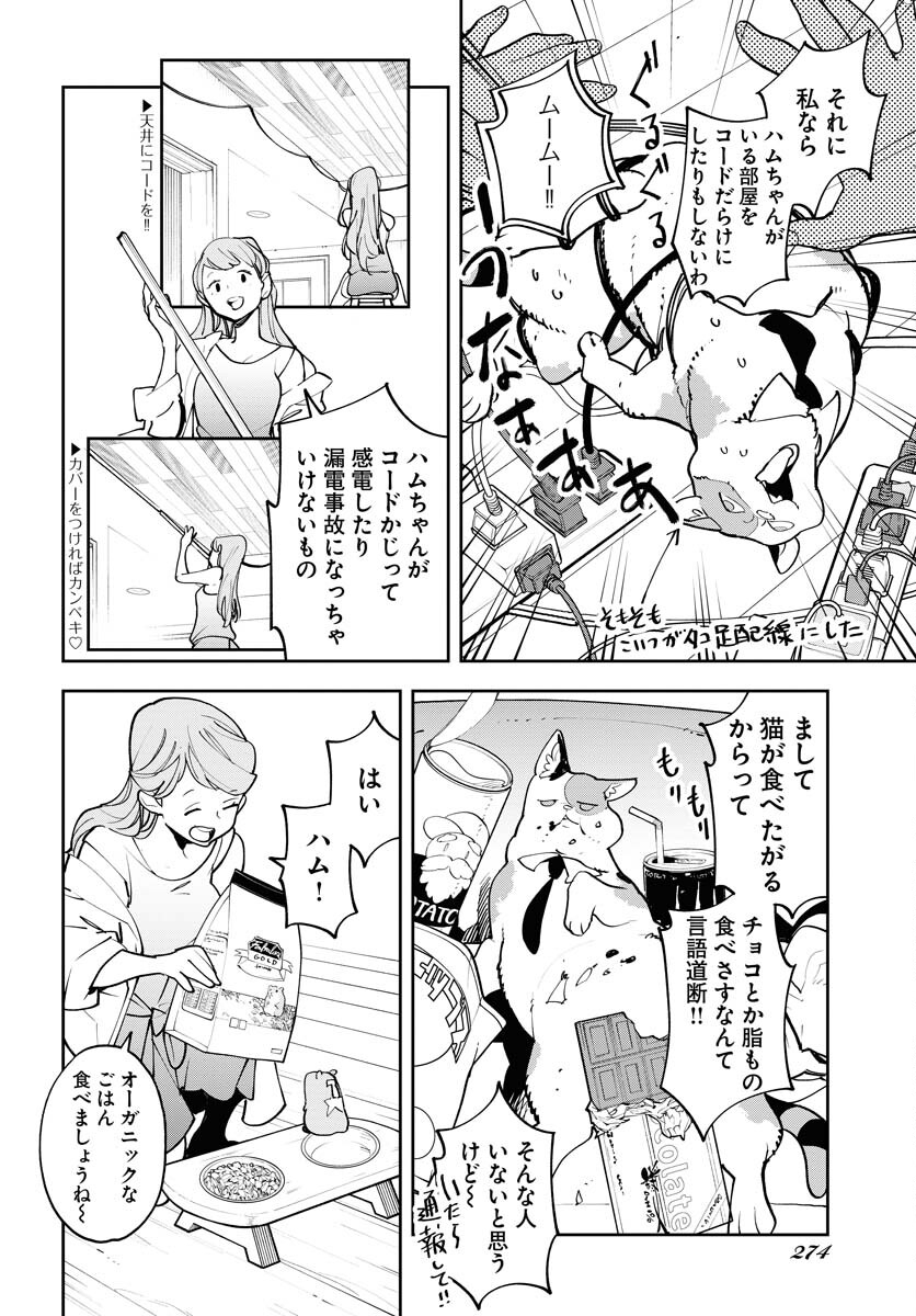 Uchuubito MuuMuu  Chapter 53 page 6 - nihonkuni.com