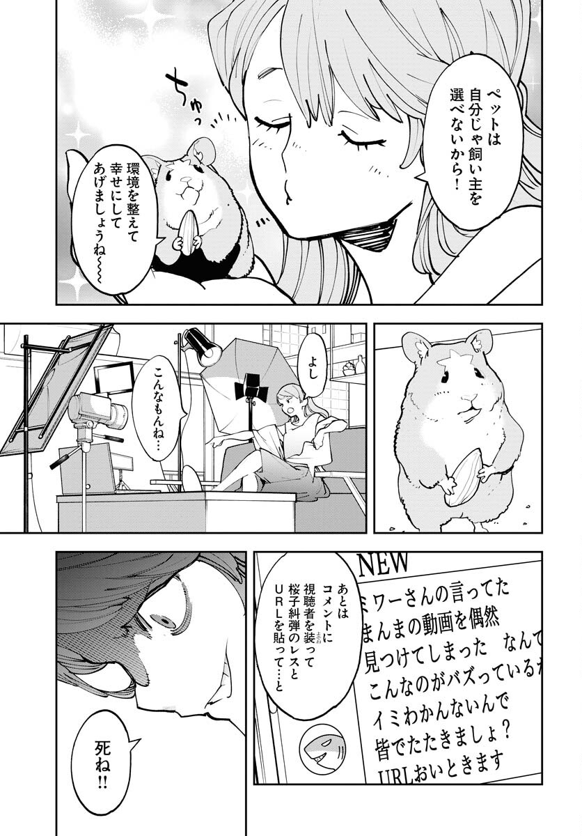 Uchuubito MuuMuu  Chapter 53 page 7 - nihonkuni.com