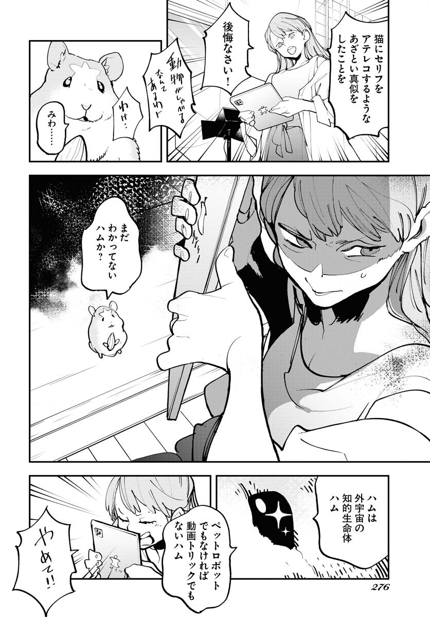Uchuubito MuuMuu  Chapter 53 page 8 - nihonkuni.com