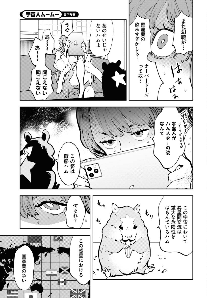 Uchuubito MuuMuu  Chapter 53 page 9 - nihonkuni.com