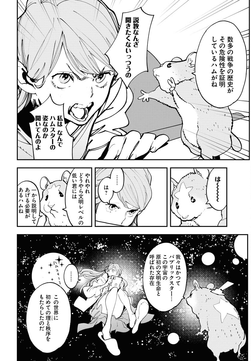 Uchuubito MuuMuu  Chapter 53 page 10 - nihonkuni.com