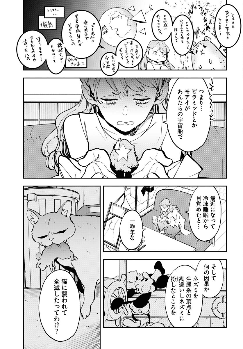 Uchuubito MuuMuu  Chapter 53 page 11 - nihonkuni.com