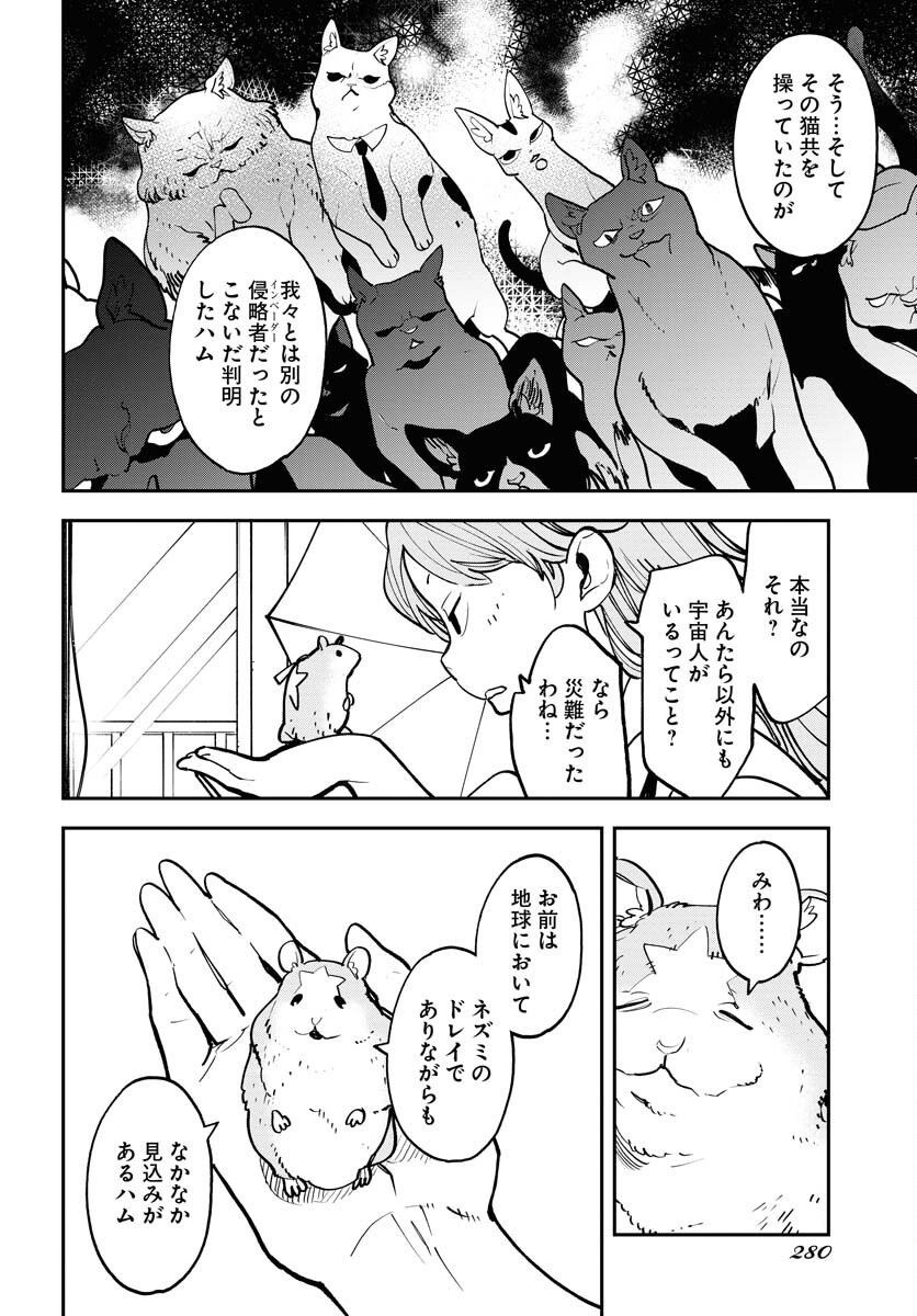 Uchuubito MuuMuu  Chapter 53 page 12 - nihonkuni.com