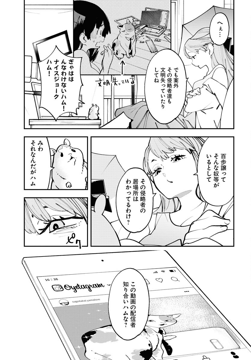 Uchuubito MuuMuu  Chapter 53 page 15 - nihonkuni.com