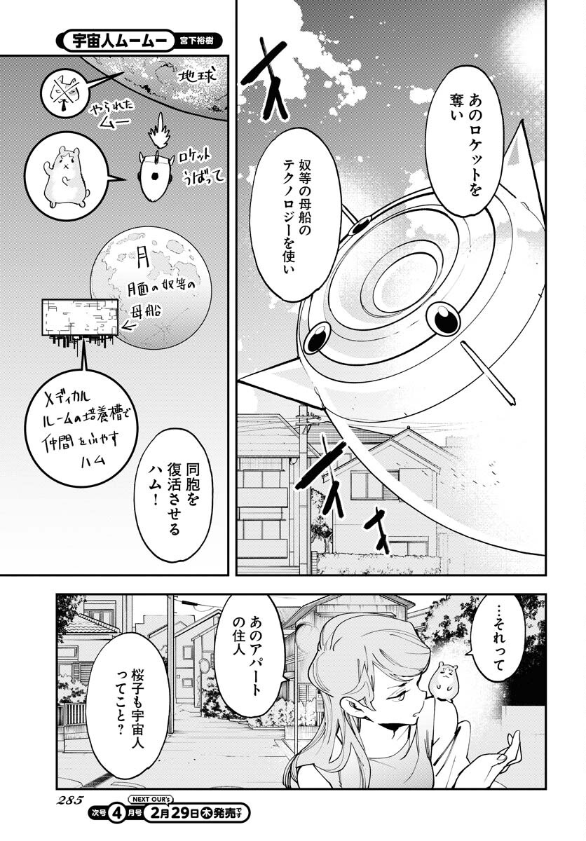 Uchuubito MuuMuu  Chapter 53 page 17 - nihonkuni.com