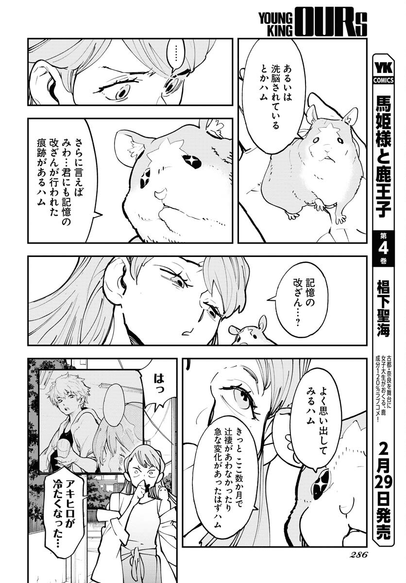 Uchuubito MuuMuu  Chapter 53 page 18 - nihonkuni.com