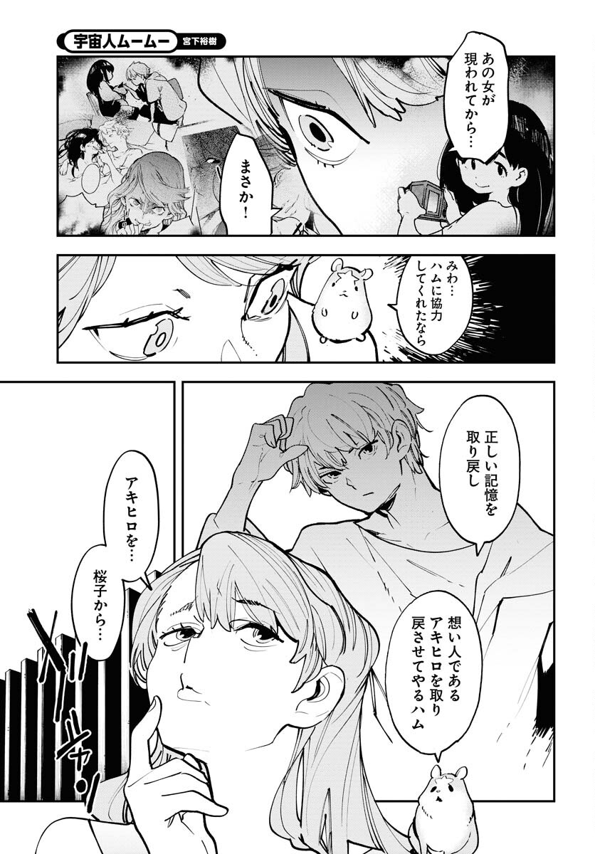 Uchuubito MuuMuu  Chapter 53 page 19 - nihonkuni.com