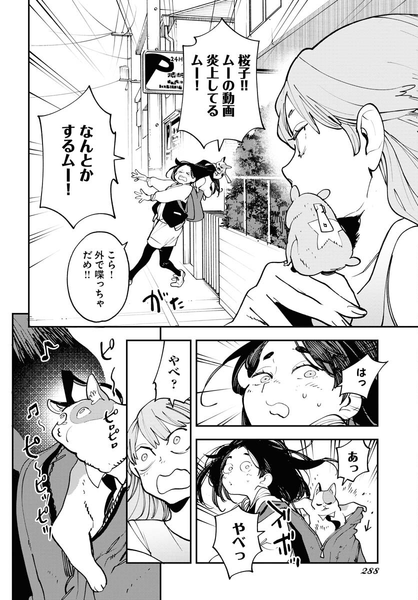 Uchuubito MuuMuu  Chapter 53 page 20 - nihonkuni.com