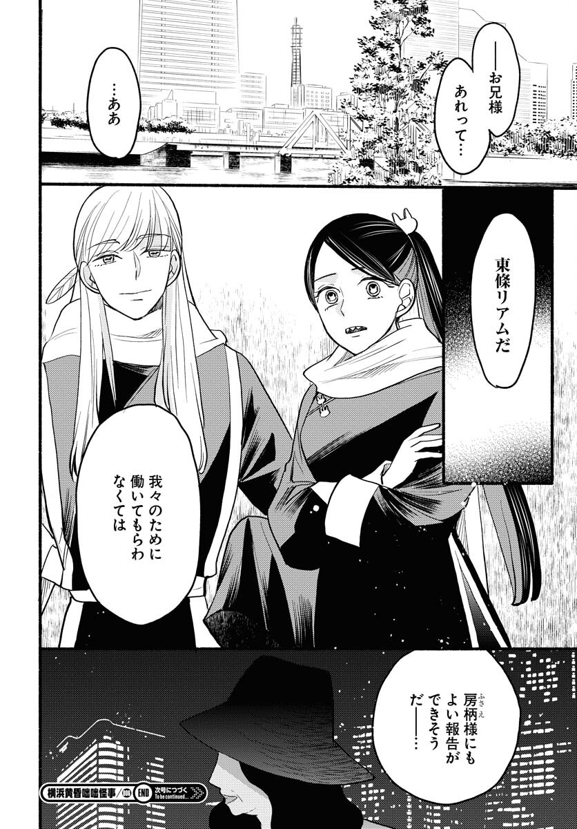 Yokohama Tasogare Totsutotsu Kaiji Chapter 6 page 28 - nihonkuni.com