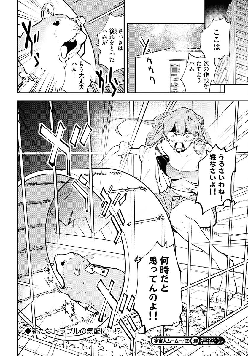 Uchuubito MuuMuu  Chapter 53 page 24 - nihonkuni.com