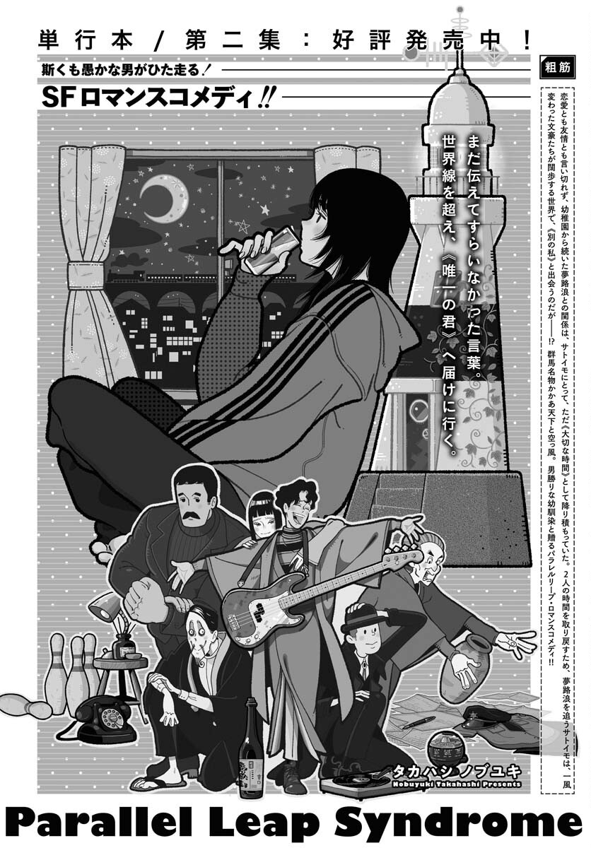 Read PARALLEL LEAP SYNDROME Chapter 16 [High Quality / Full] - Page 1 - nicomanga.com