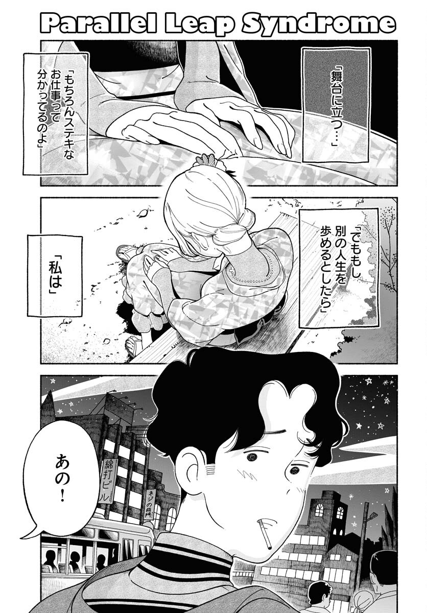 Read PARALLEL LEAP SYNDROME Chapter 16 [High Quality / Full] - Page 2 - nicomanga.com
