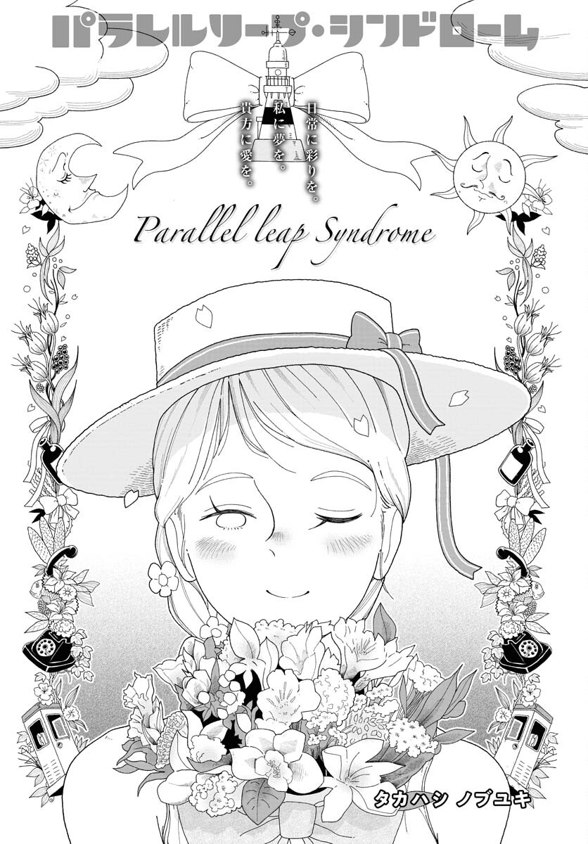 Read PARALLEL LEAP SYNDROME Chapter 16 [High Quality / Full] - Page 4 - nicomanga.com