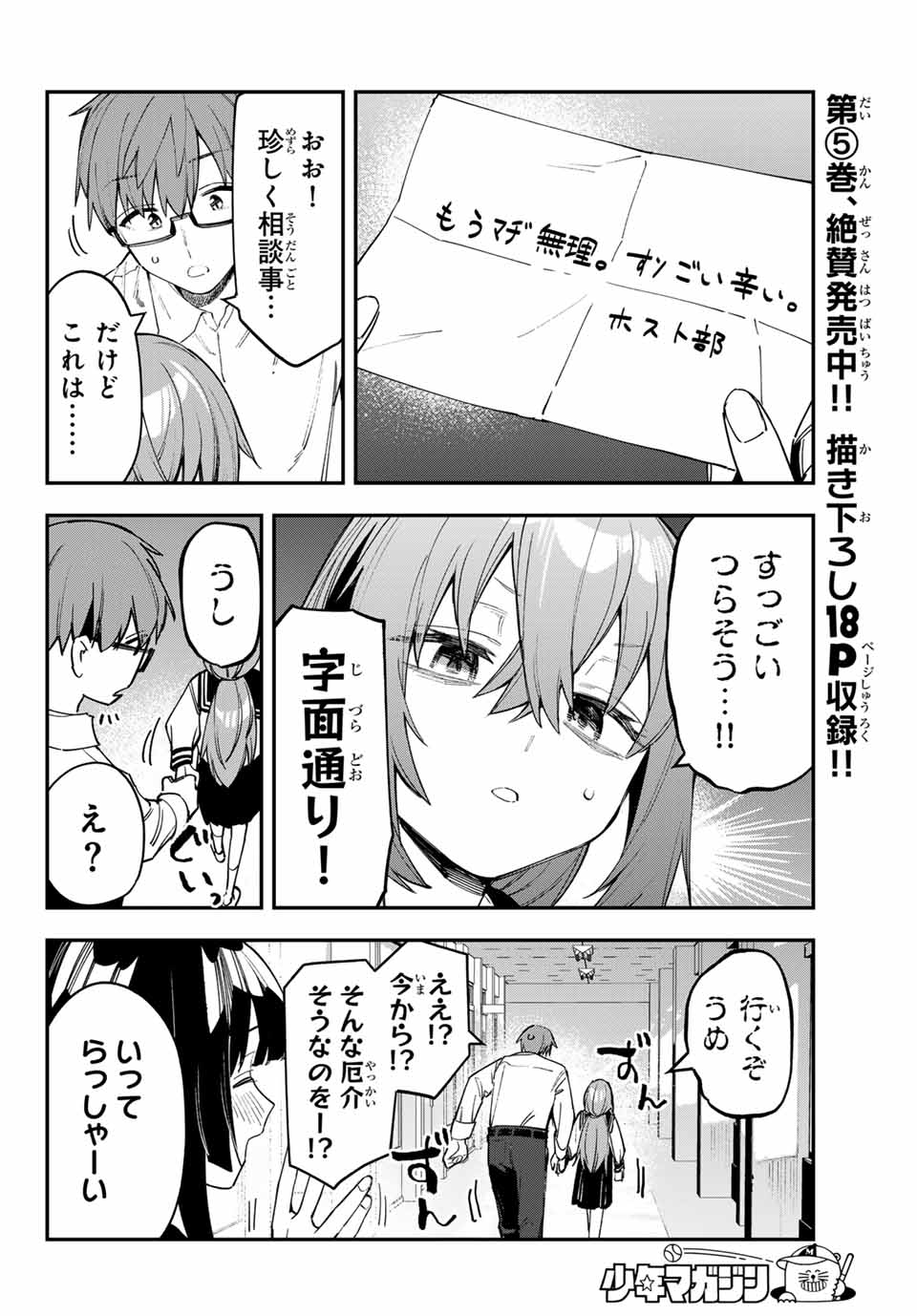 SEITOKAI NI MO ANA WA ARU! Chapter 78 - Page 2