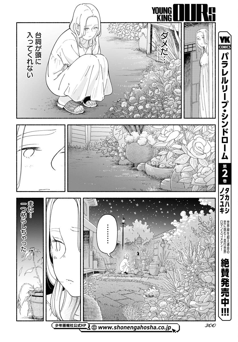 Read PARALLEL LEAP SYNDROME Chapter 16 [High Quality / Full] - Page 7 - nicomanga.com