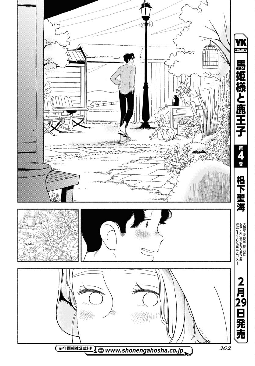 Read PARALLEL LEAP SYNDROME Chapter 16 [High Quality / Full] - Page 9 - nicomanga.com