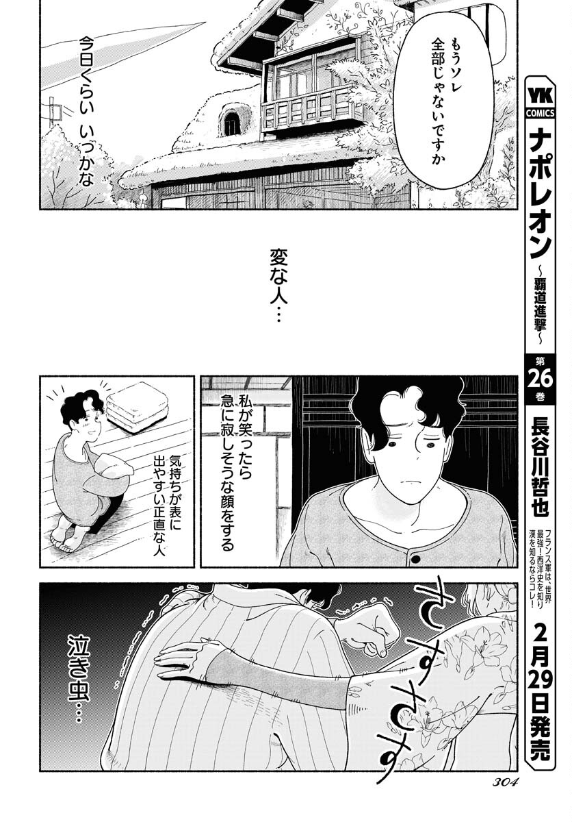 Read PARALLEL LEAP SYNDROME Chapter 16 [High Quality / Full] - Page 11 - nicomanga.com