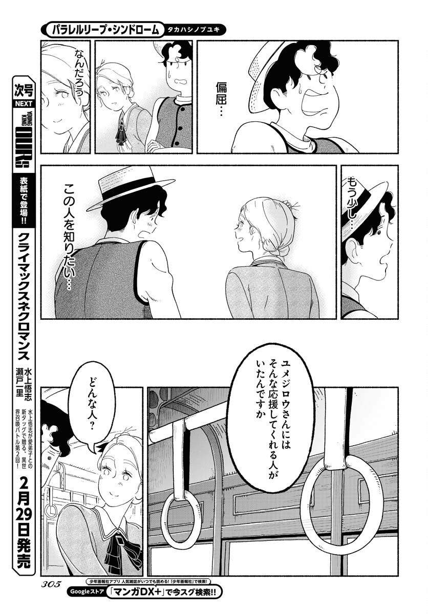 Read PARALLEL LEAP SYNDROME Chapter 16 [High Quality / Full] - Page 12 - nicomanga.com