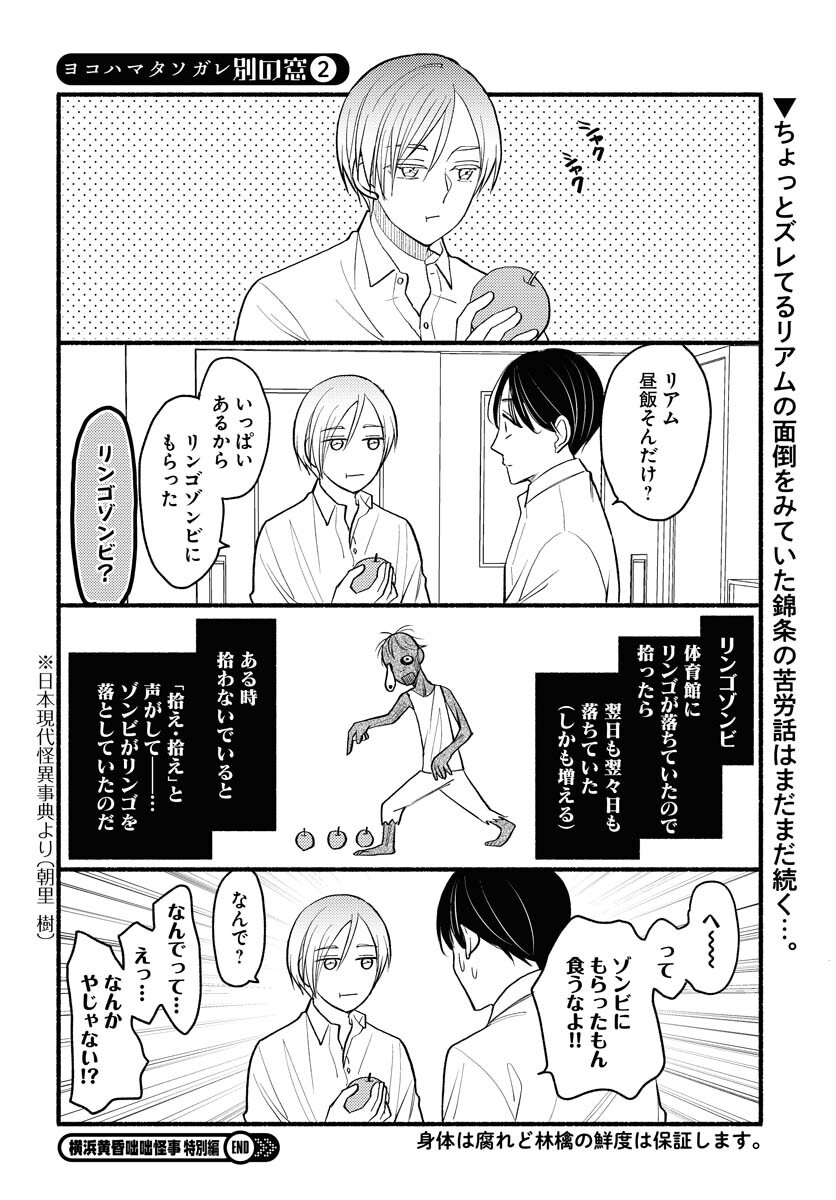 Yokohama Tasogare Totsutotsu Kaiji Chapter 6 page 30 - nihonkuni.com