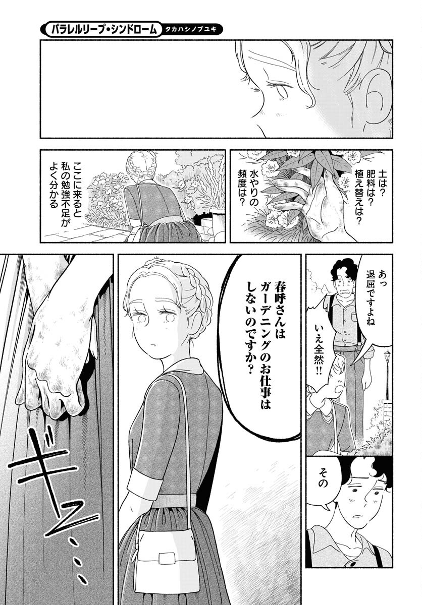 Read PARALLEL LEAP SYNDROME Chapter 16 [High Quality / Full] - Page 18 - nicomanga.com