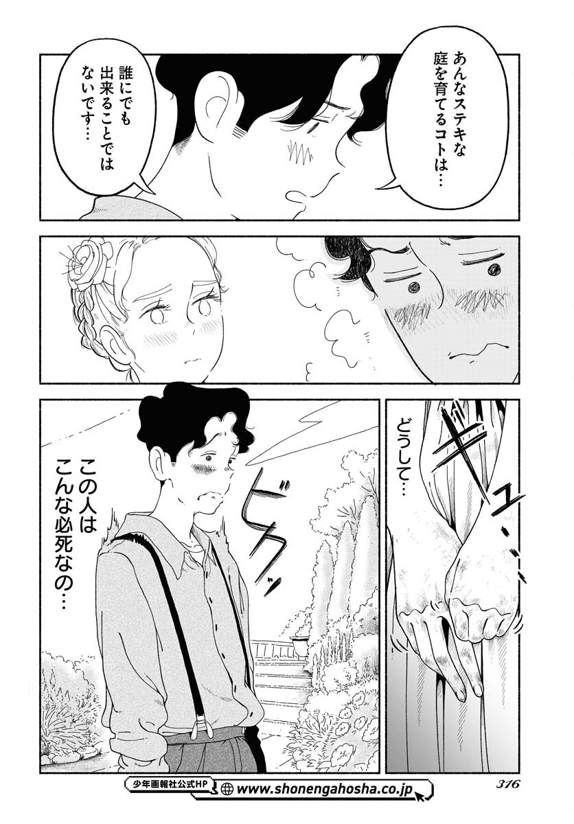 Read PARALLEL LEAP SYNDROME Chapter 16 [High Quality / Full] - Page 23 - nicomanga.com