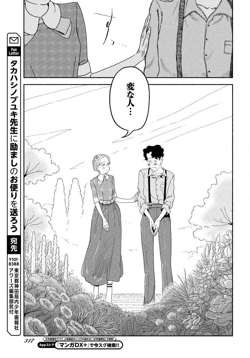 Read PARALLEL LEAP SYNDROME Chapter 16 [High Quality / Full] - Page 24 - nicomanga.com